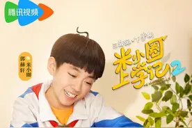 《米小圈上学记第二季》春节假期登陆腾讯视频图片