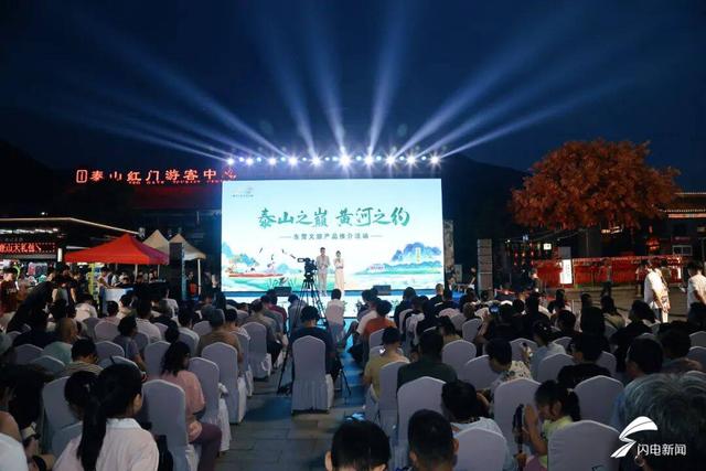 登泰山之巅赴黄河之约 东营文旅产品推介活动走进泰安
