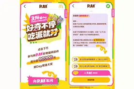 麦当劳中国推出对话式P.AI，2025年派Day带来3.14元吃派与AI互动惊喜体验图片