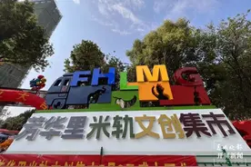 美好生活在云南｜昆明又多了一个新玩场！芳华里米轨文创市集开市图片
