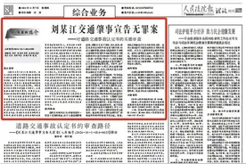 入库参考案例：刘某江交通肇事宣告无罪案图片