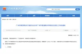 5月11日至14日进行中考自主招生报名，广州市教育局最新发布图片