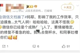 企业微信文档崩了，回应：因访问激增部分文档打开异常，已修复图片