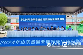 2024年山东省渔业防汛防台风应急演练在日照东港区成功举办图片