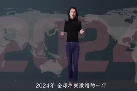 回望2024：“世界破破烂烂 中国缝缝补补”图片