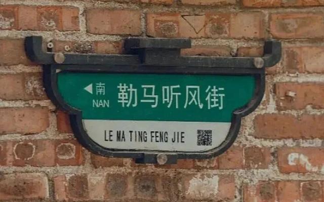 不愧是洛阳，连街名都是“细糠”！