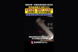 惊险！美国一龙卷风卷起拖车从天而降砸向司机图片
