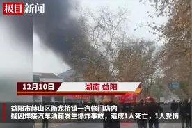 疑焊接油箱时发生爆炸，湖南益阳一汽修工身亡图片