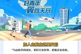 壹点送岗│岗位多多 待遇优厚！山东航空公开招聘了图片