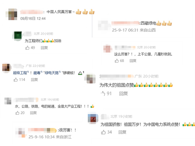 ⑬微博热搜丨绿电天路超级工程来了