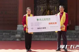 绿之韵集团向湖南省九嶷山舜帝陵基金会捐赠30万元图片