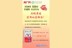 健康中国丨口腔溃疡还可以这样治！图片