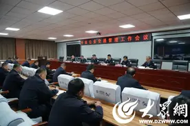 高唐县召开全县公安交通管理工作会议图片