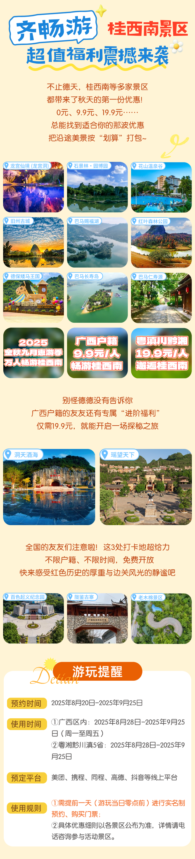 9月！9.9元起！德天跨国瀑布等15家景区推出旅游促销活动→