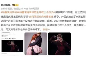 20岁俄花滑运动员“莎莎”特鲁索娃怀孕：希望有两或三个孩子图片