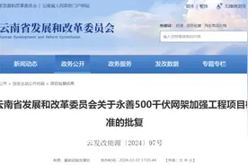 官方批复同意！云南将建设这个项目图片