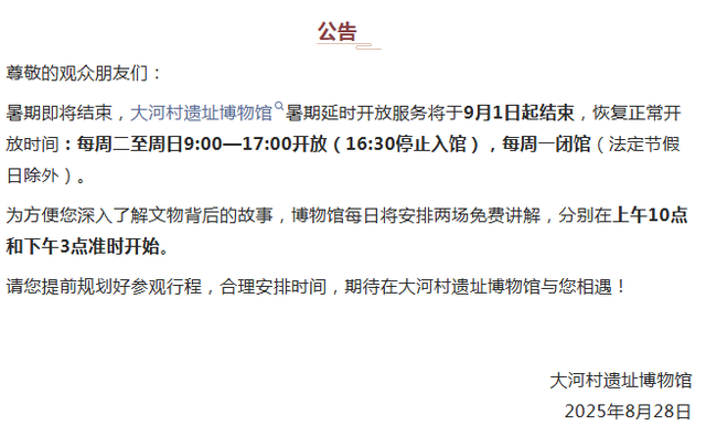 恢复闭馆制度！河南多家博物馆发布公告