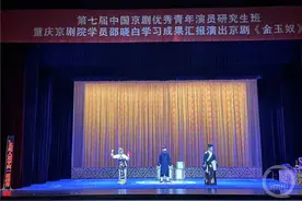 缅怀恩师！重庆京剧青年演员邵晓白携荀派经典剧目《金玉奴》唱响山城图片