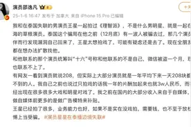女演员爆王星是“草根演员”，一天收入或不到208元图片
