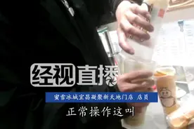 苍蝇乱爬！知名茶饮品牌被曝光，店员直呼“我不敢喝”！已立案调查图片