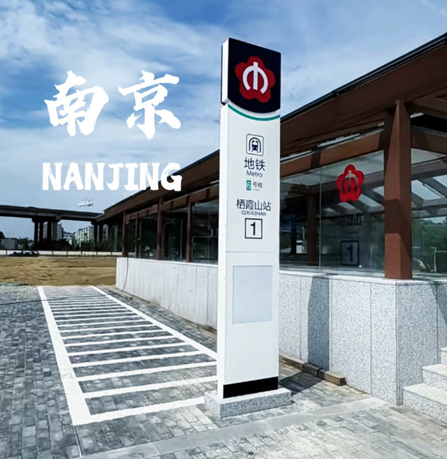 6号线！赶紧和栖霞山“奔现”吧！！