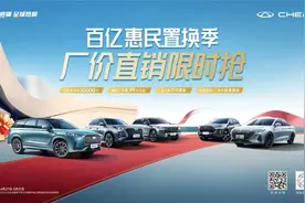 奇瑞打响“价值创新战” 以高保值率与高品质树立行业新标杆图片