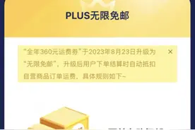 京东调整自营商品运费标准：PLUS会员无限免邮 普通用户免邮门槛降至59元图片