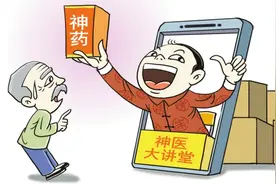 华声漫评：铲除“神药”广告的生存土壤图片