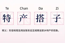 “特产搭子”流行背后，真心难以换真心图片