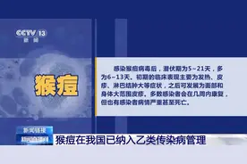 已纳入乙类传染病管理！如何预防猴痘？图片