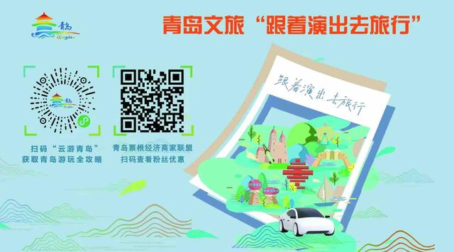 票根福利别忘记！@亲爱的乐迷朋友，青岛文旅邀您共享音乐盛宴