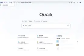 阿里智能信息事业群旗下夸克发布PC端 升级多项AI功能图片