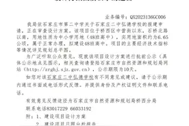 石家庄二中拟建新校区，规划48班高中！具体位置→图片