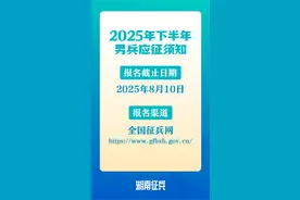 报名正在进行！2025年下半年应征热点问答来了（男兵女兵篇）图片