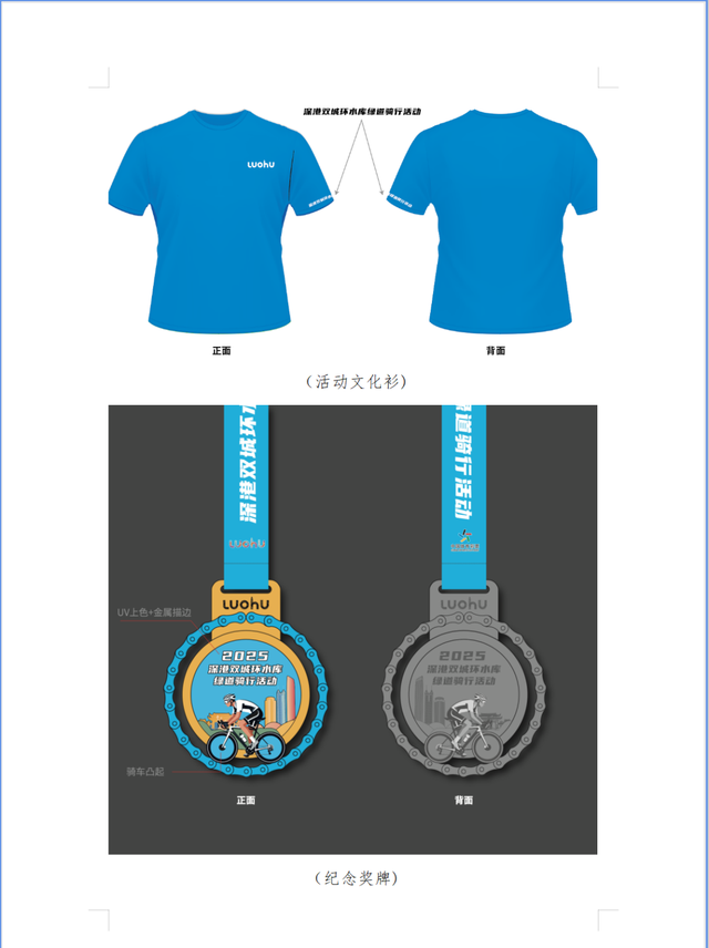 12点报名！深港环水库绿道骑行活动来啦！