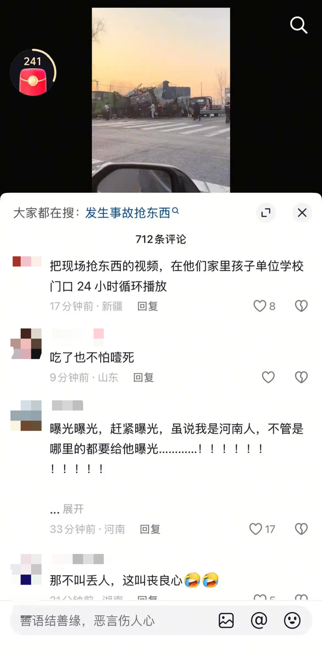 河南周口一车祸现场货物遭人哄抢，货主嘶喊“别抢了”，110指挥中心：具体情况不方便透露