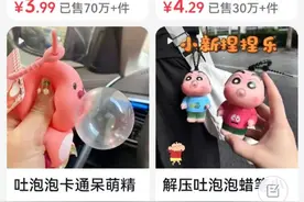 调查｜捏捏乐、拆盲袋……这些解压玩具真能给孩子解压吗？图片