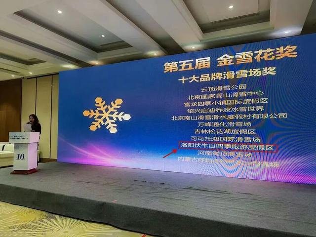 棒棒哒！伏牛山四季旅游度假区获奖