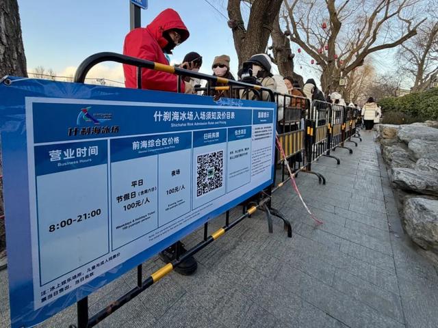 是时候了！来什刹海前海冰场“呲溜溜”
