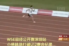 太强了！12岁小学生韩信百米跑11秒49，打破赛会纪录！图片