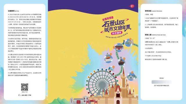 服贸会我来了 | “石景山区城市文旅年票·秋冬臻享版”上线啦！