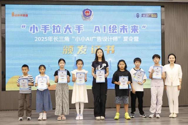 长三角“小小AI广告设计师”夏令营在青浦举办