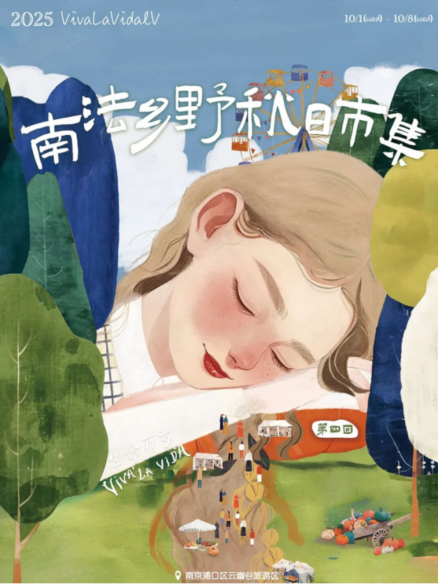 南京：“潮范儿”浦口 花样市集解锁假日新体验