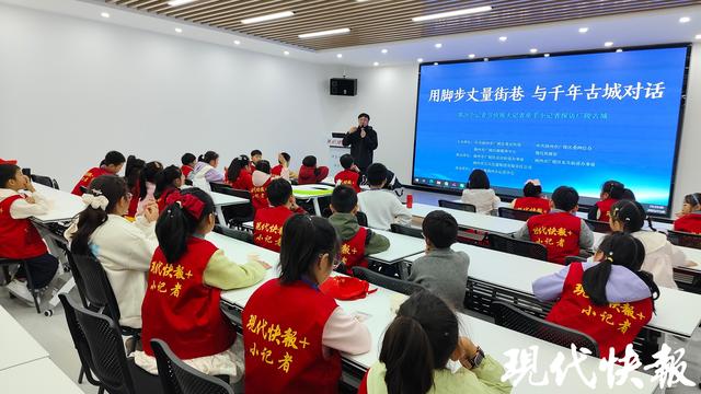 快报大记者牵手小记者，对话千年古城感受文化传承