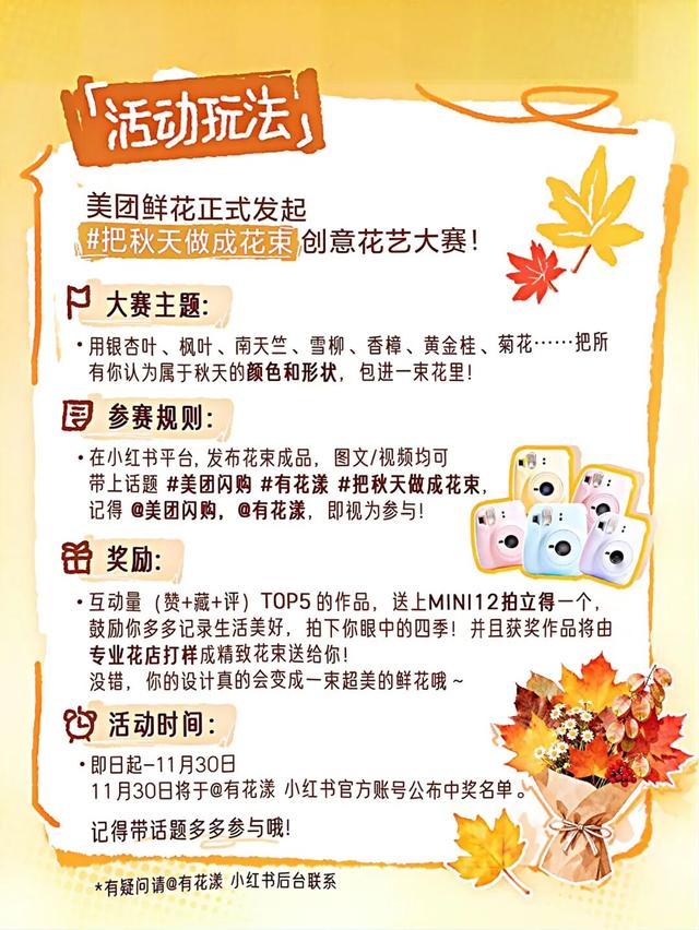 多彩京秋丨把秋天做成花束——北平之秋限定版活动征集