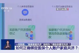 职工医保的钱，可以给家人用了？3种途径可共济绑定图片