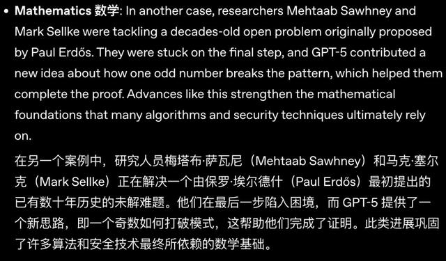GPT-5首批重大科研突破官宣	，但已救不了奥特曼的焦虑
