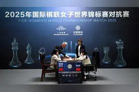 国象女子世界冠军赛与上海四度牵手，居文君主场赚得两分优势图片