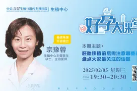 直播 | 胚胎移植前后需要注意哪些问题？图片