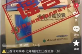 【捉谣记】江西是诺如病毒的重灾区？官方回应：谣言图片